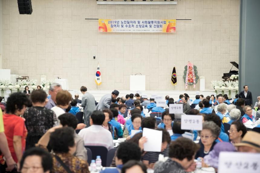 노인일자리 및 사회활동지원사업참여자 활동교육