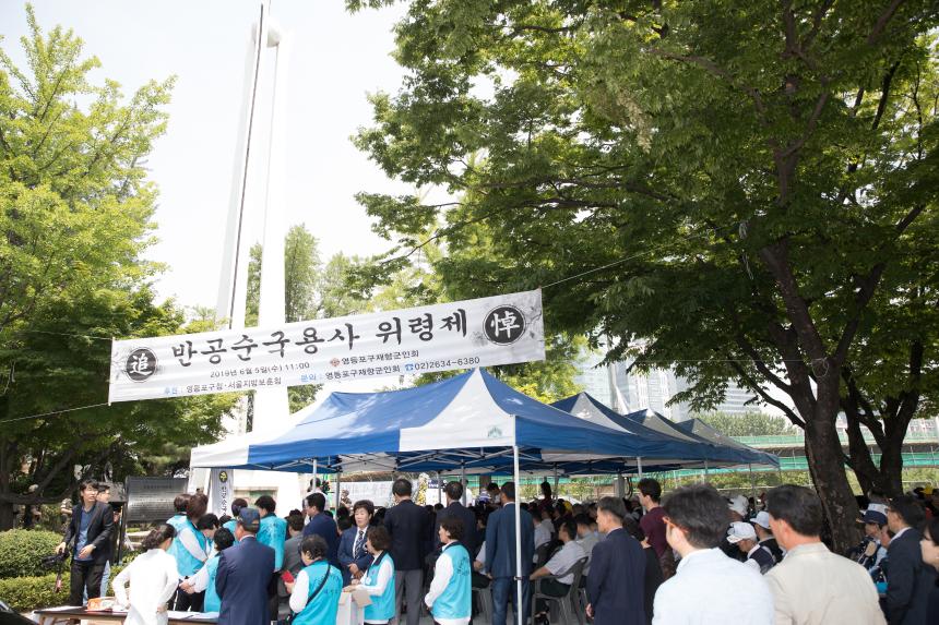 반공순국용사 위령제