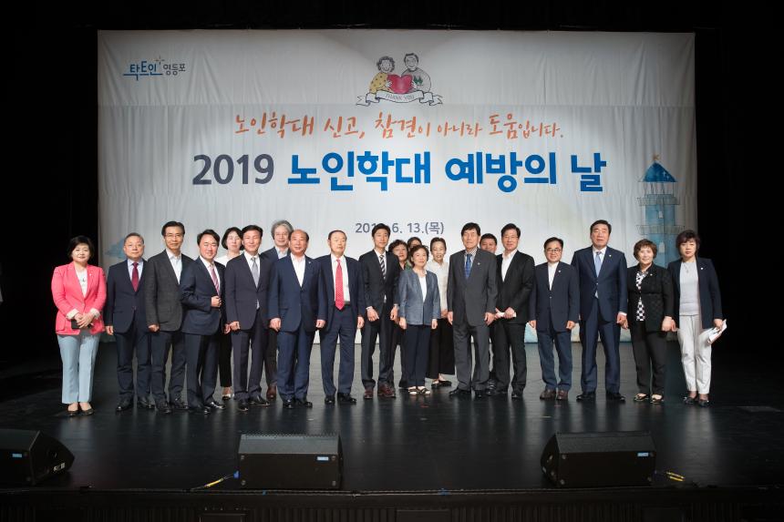 노인학대 예방의날 기념식