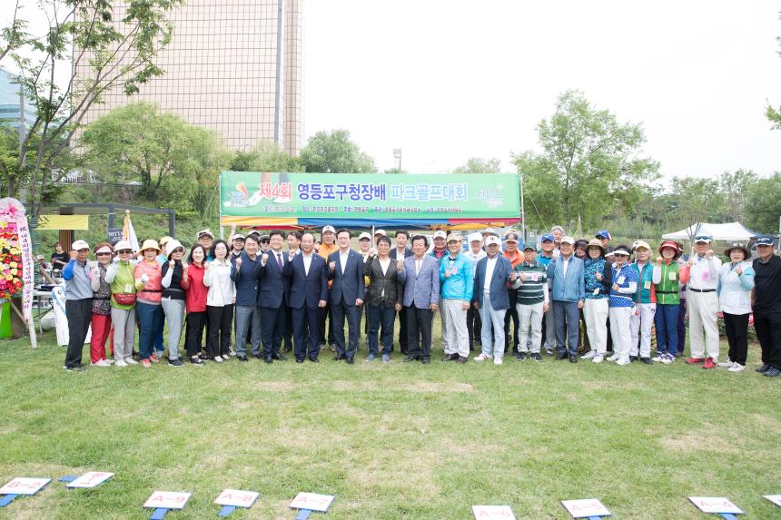 제4회 구청장배 파크골프대회