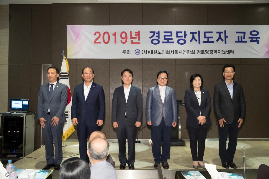 대한노인회 영등포구지회 경로당 지도자 교육