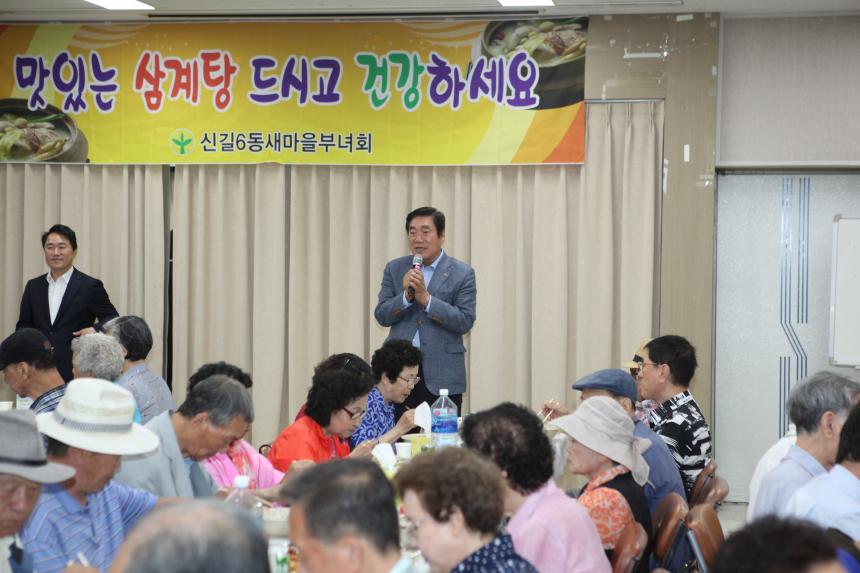 신길6동 어르신 삼계탕 나눔봉사
