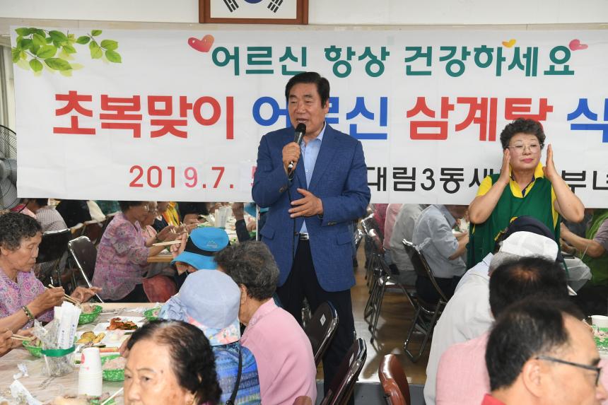 대림3동 새마을부녀회 삼계탕 대접행사
