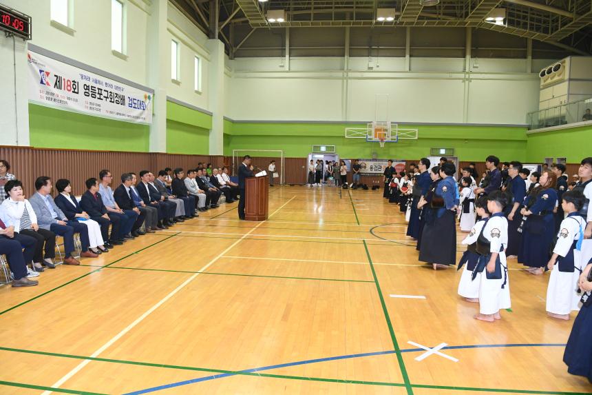 제18회 영등포구회장배 검도대회