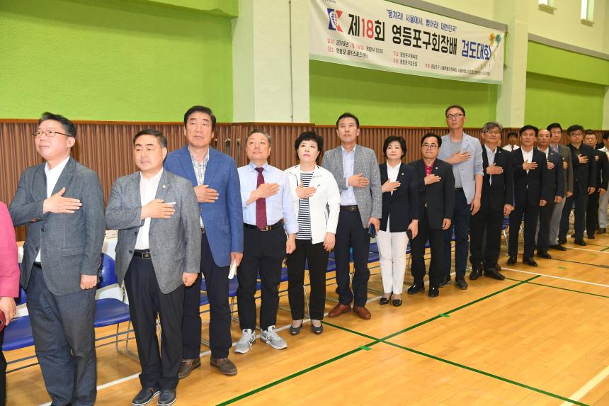 제18회 영등포구회장배 검도대회