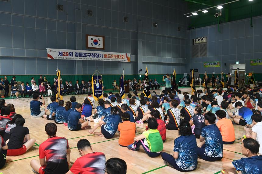 제29회 구청장기배드민턴대회