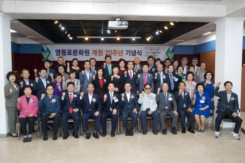 영등포문화원 개원 제20주년 기념식