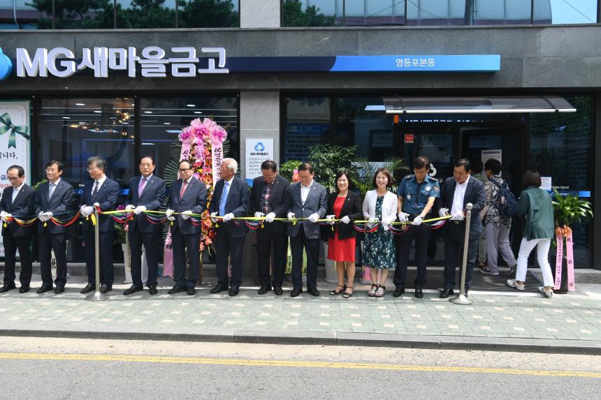 영등포본동 새마을금고 개관식
