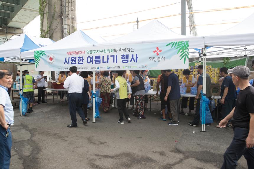 대한적십자봉사회 영등포지구협의회 시원한 여름나기 행사