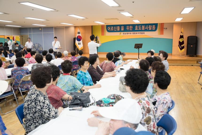 호남향우회 효도잔치