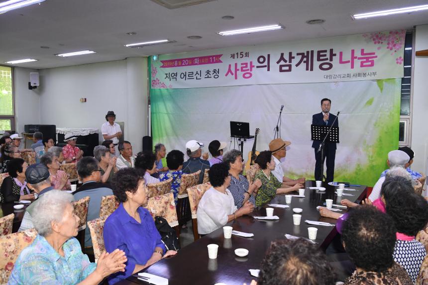 지역어르신초청 사랑의삼계탕 나눔행사