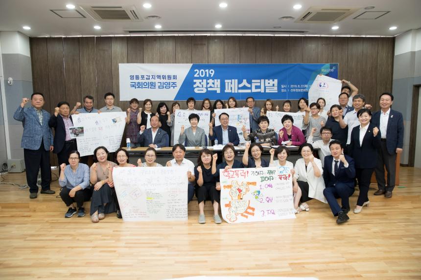 2019 정책페스티벌