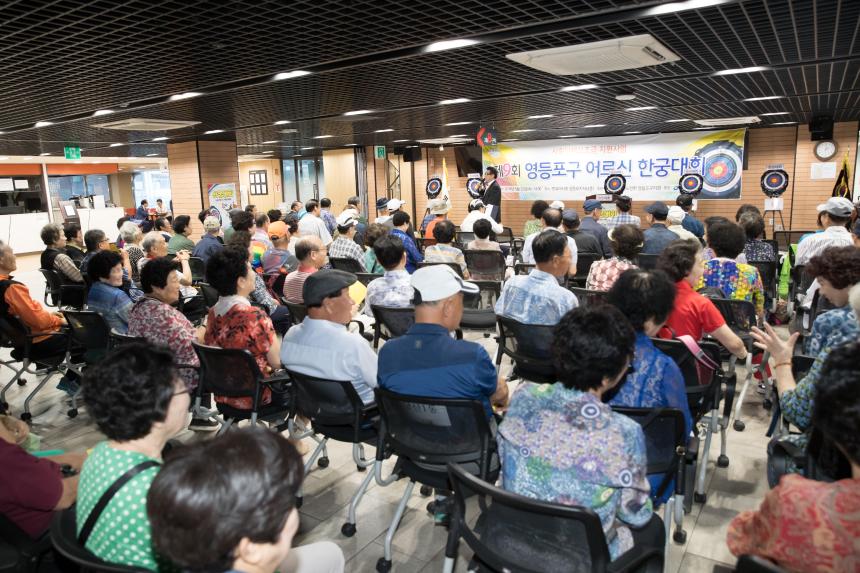 영등포구 어르신 한궁대회