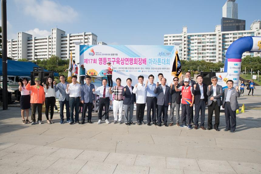 영등포구연맹회장배 마라톤대회