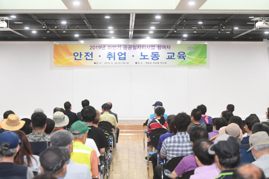 2019년 하반기 공공일자리사업 참여자 교육