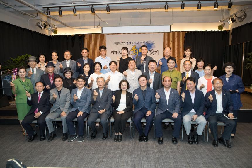 영등포시대 4주년 기념식