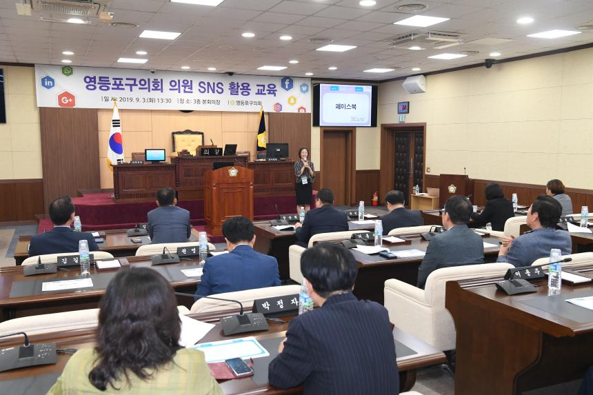 영등포구의회 SNS 활용교육