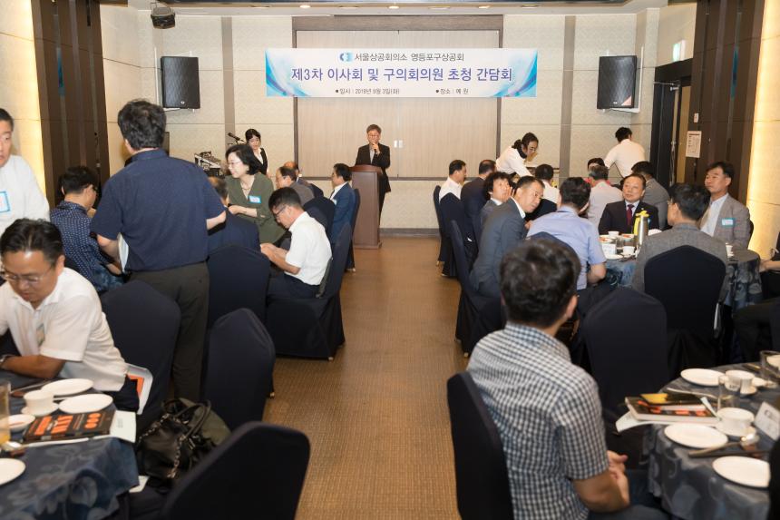 영등포구상공회의소 간담회