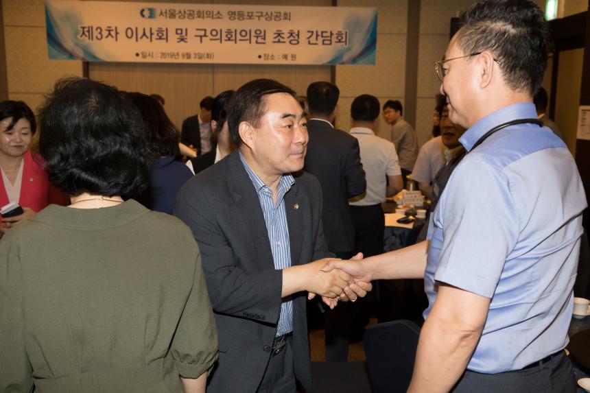 영등포구상공회의소 간담회