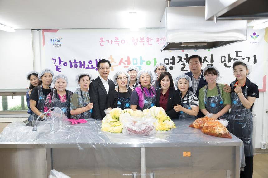 같이해요! 추석맞이 명절음식 만들기