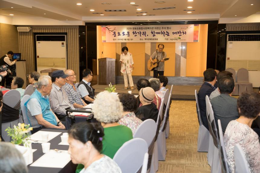 영등포 종합사회복지관 추석명절행사