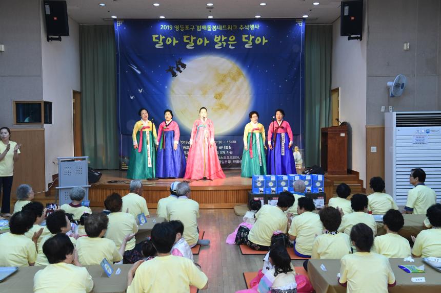 2019 영등포구 함께돌봄 네트워크 추석행사