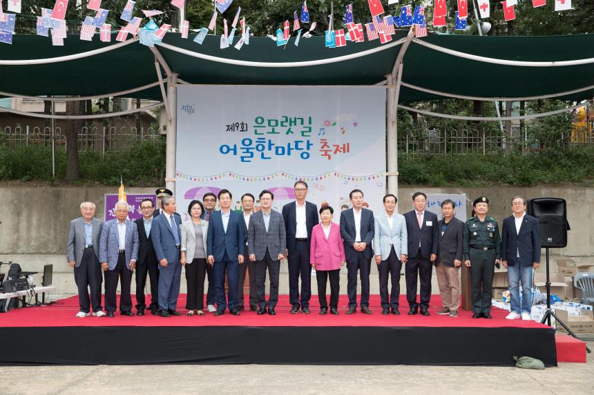 제9회 은모래길 어울한마당 축제