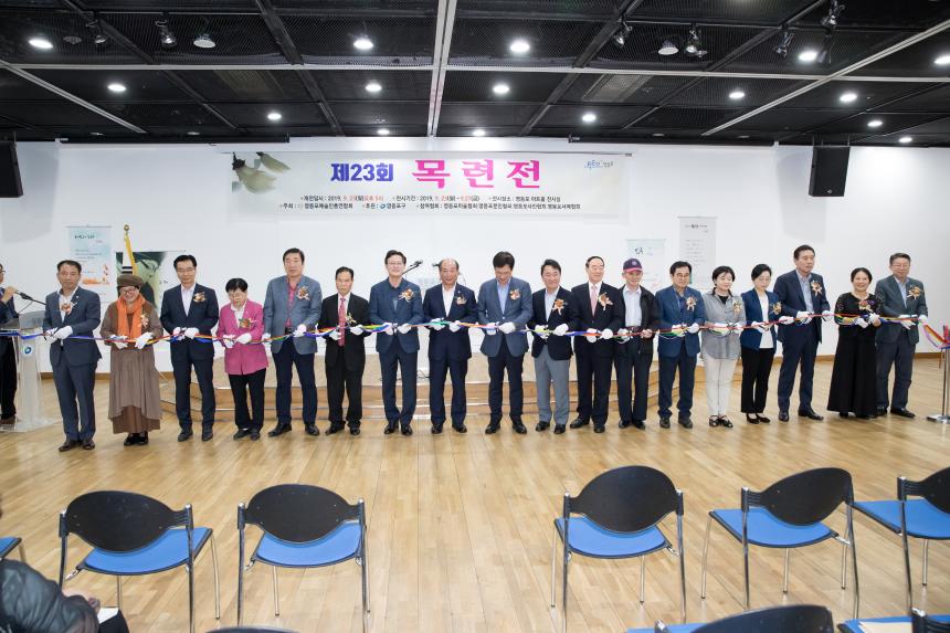 제23회 목련전 개전식