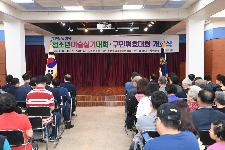 구민휘호대회 및 청소년 미술실기대회