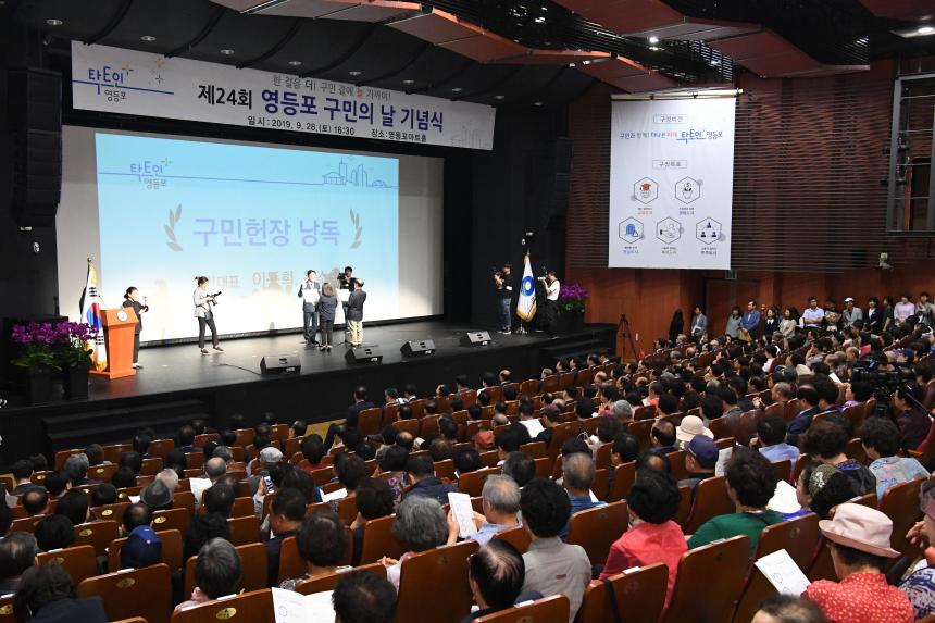 제24회구민의날 기념식