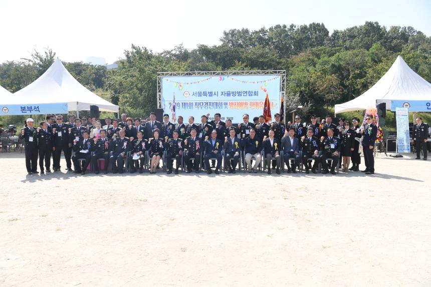 자율방범연합회 범죄예방 한마음대회