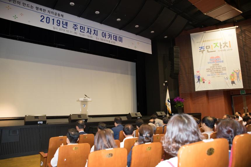 주민자치 아카데미 개최