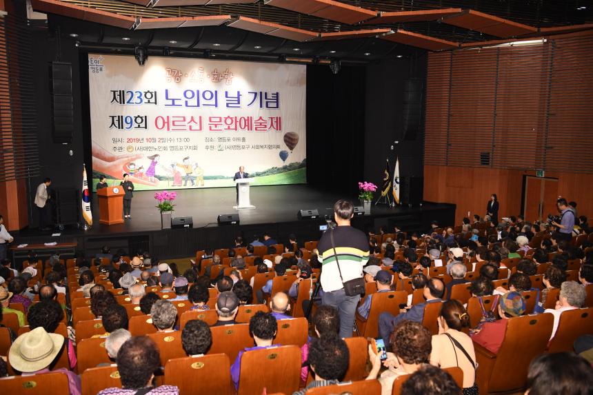 노인의날 기념식 및 어르신 문화예술제