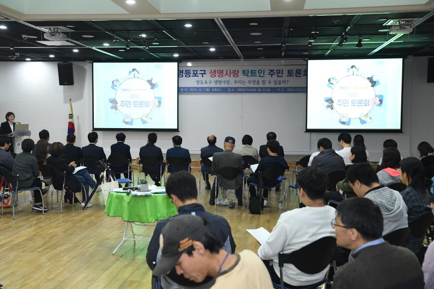 영등포구 생명사랑 탁트인 주민 토론회