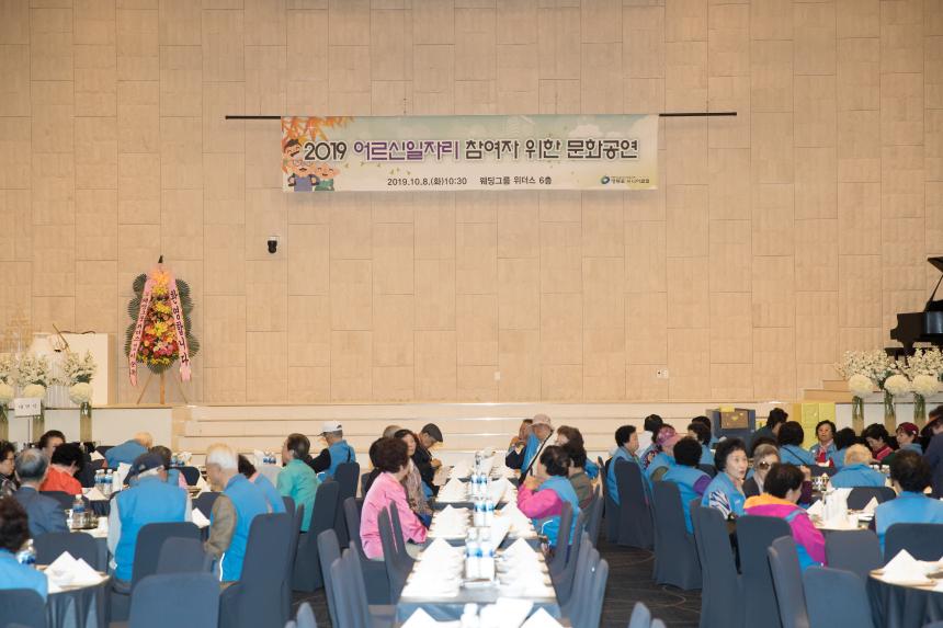 어르신 일자리 참여자위한 문화공연