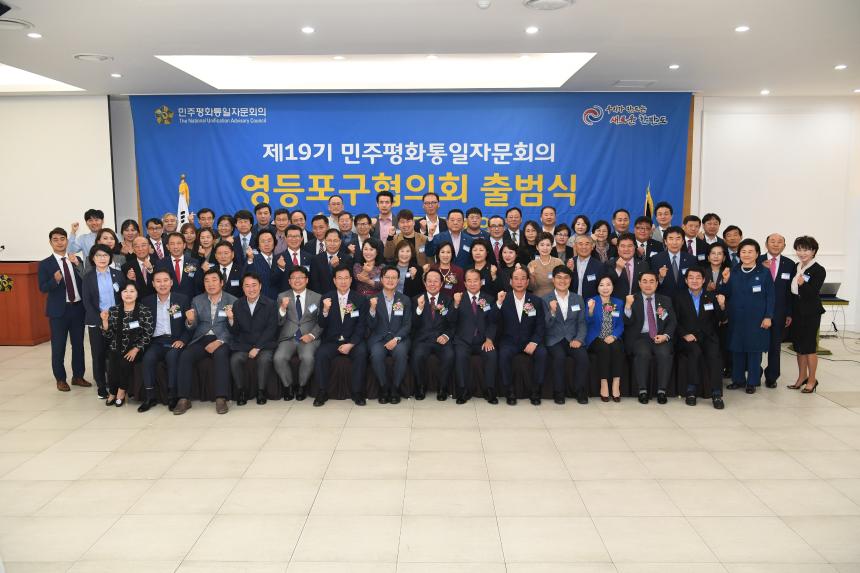 민주평통 영등포구협의회 출범식