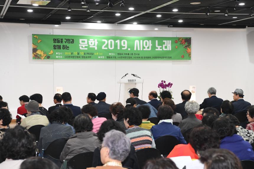 2019문학강좌 및 시낭송회
