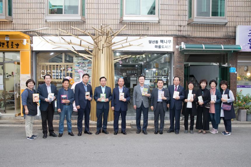 당산동 책마을도서관 개관식