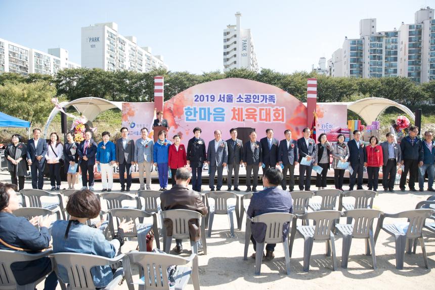 서울소공인가족 한마음 체육대회
