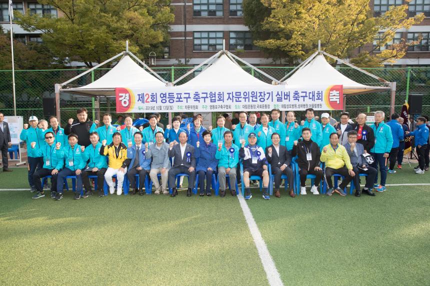 제2회 영등포구 축구협회 자문위원장기 실버축구대회