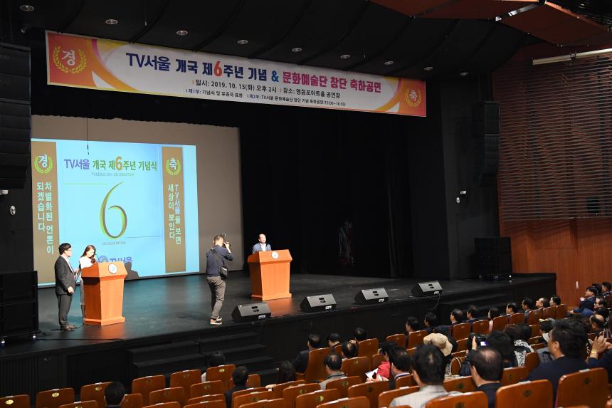 TV서울 개국 기념식