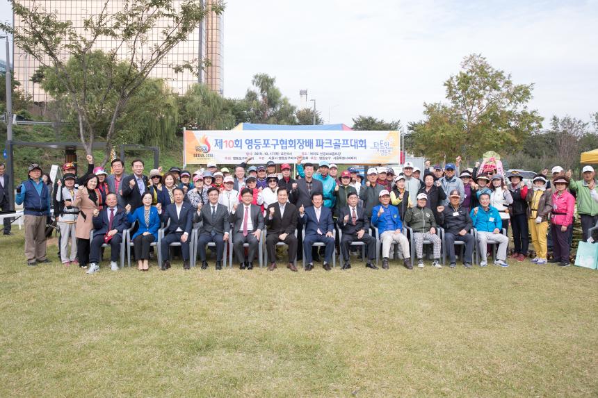 제10회 협회장배 파크골프대회