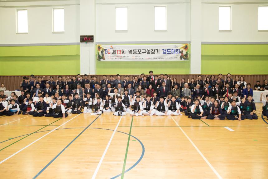 제13회 구청장기 검도대회