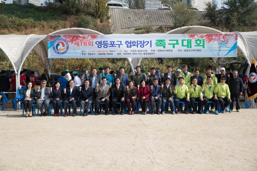 제18회 협회장기 족구대회