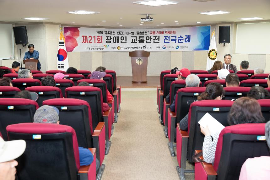 장애인 교통안전 전국순례캠페인 결의대회