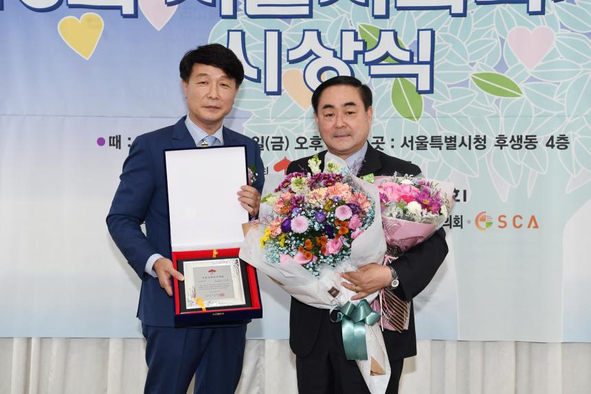 제10회 서울 사회복지대상