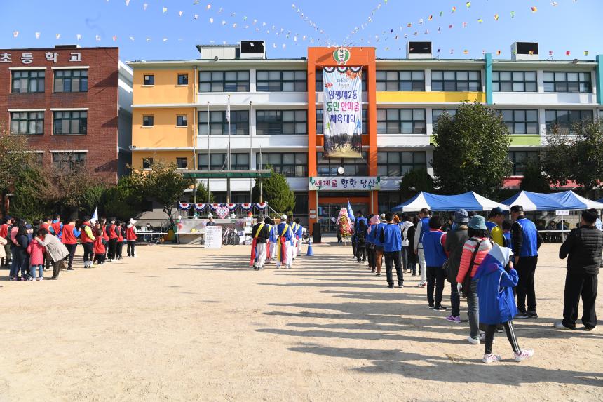 양평2동 한마음체육대회