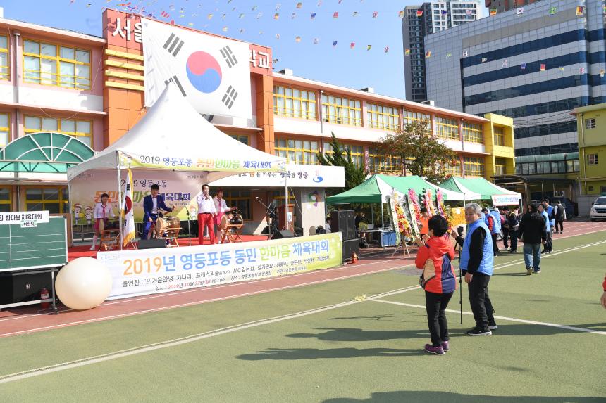 영등포동 한마음체육대회