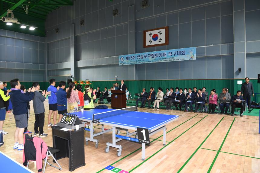 제15회 영등포협회장배 탁구대회