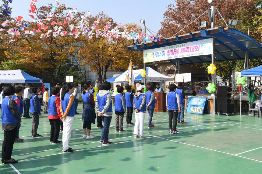 신길5동 동민 한마음 체육대회